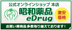 昭和薬品eDrug