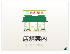 店舗案内